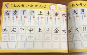 学研幼児ワーク　1年生の漢字